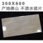 8815 仿大理石 佛山优等品瓷片批发 300*600 厨卫内墙砖 釉面砖